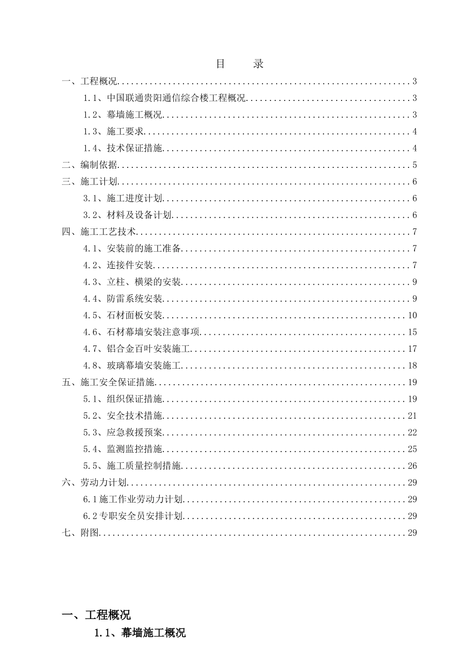 框架结构办公楼工程幕墙施工方案_第2页