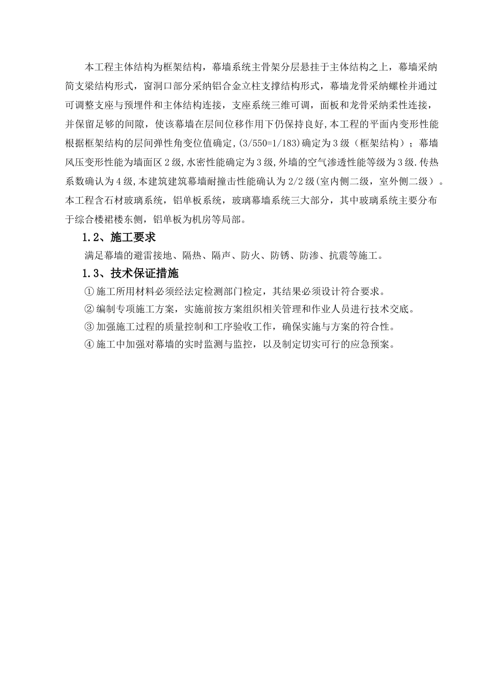 框架结构办公楼工程幕墙施工方案_第3页