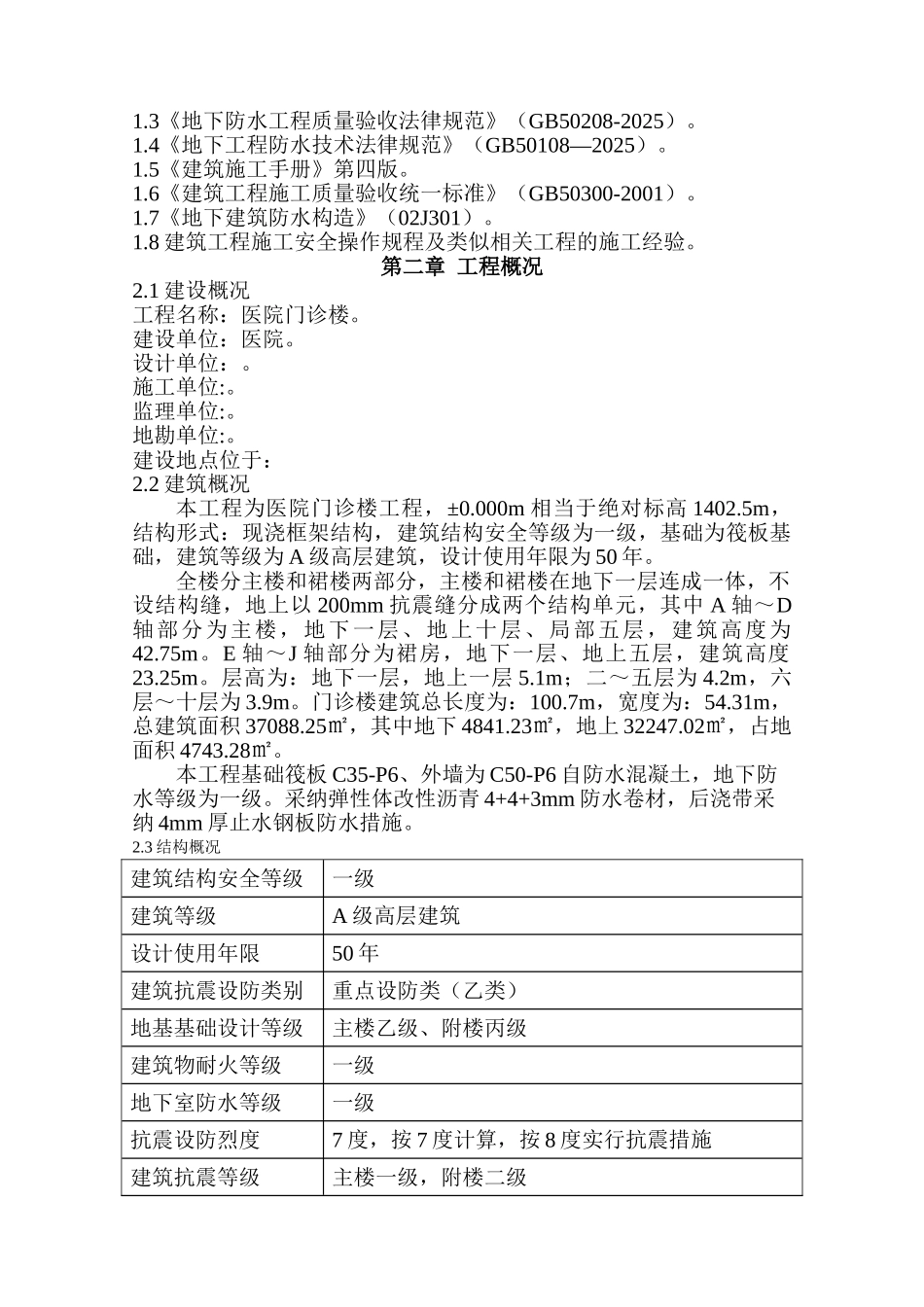 框架结构医院工程地下防水工程施工方案_第2页