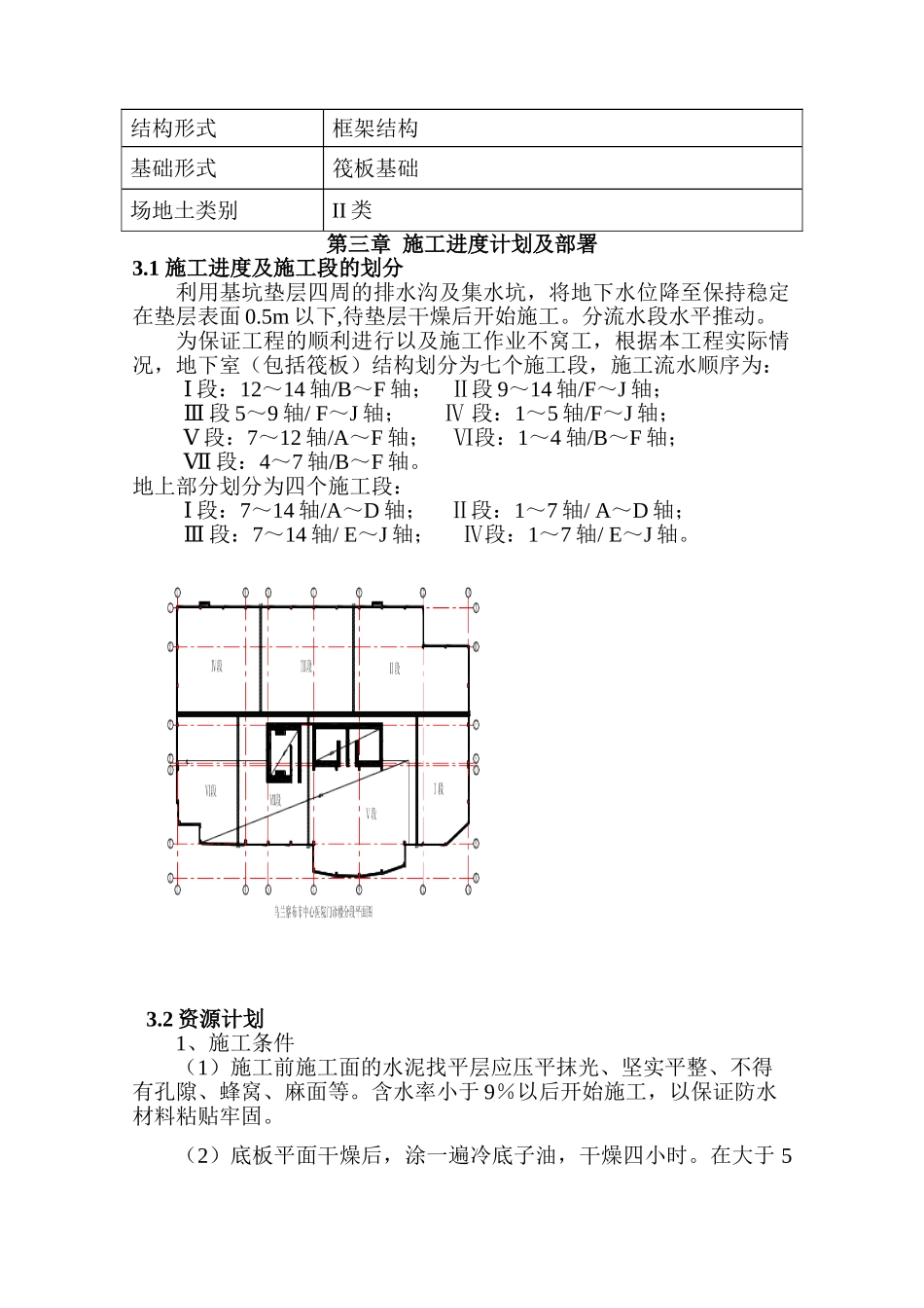 框架结构医院工程地下防水工程施工方案_第3页