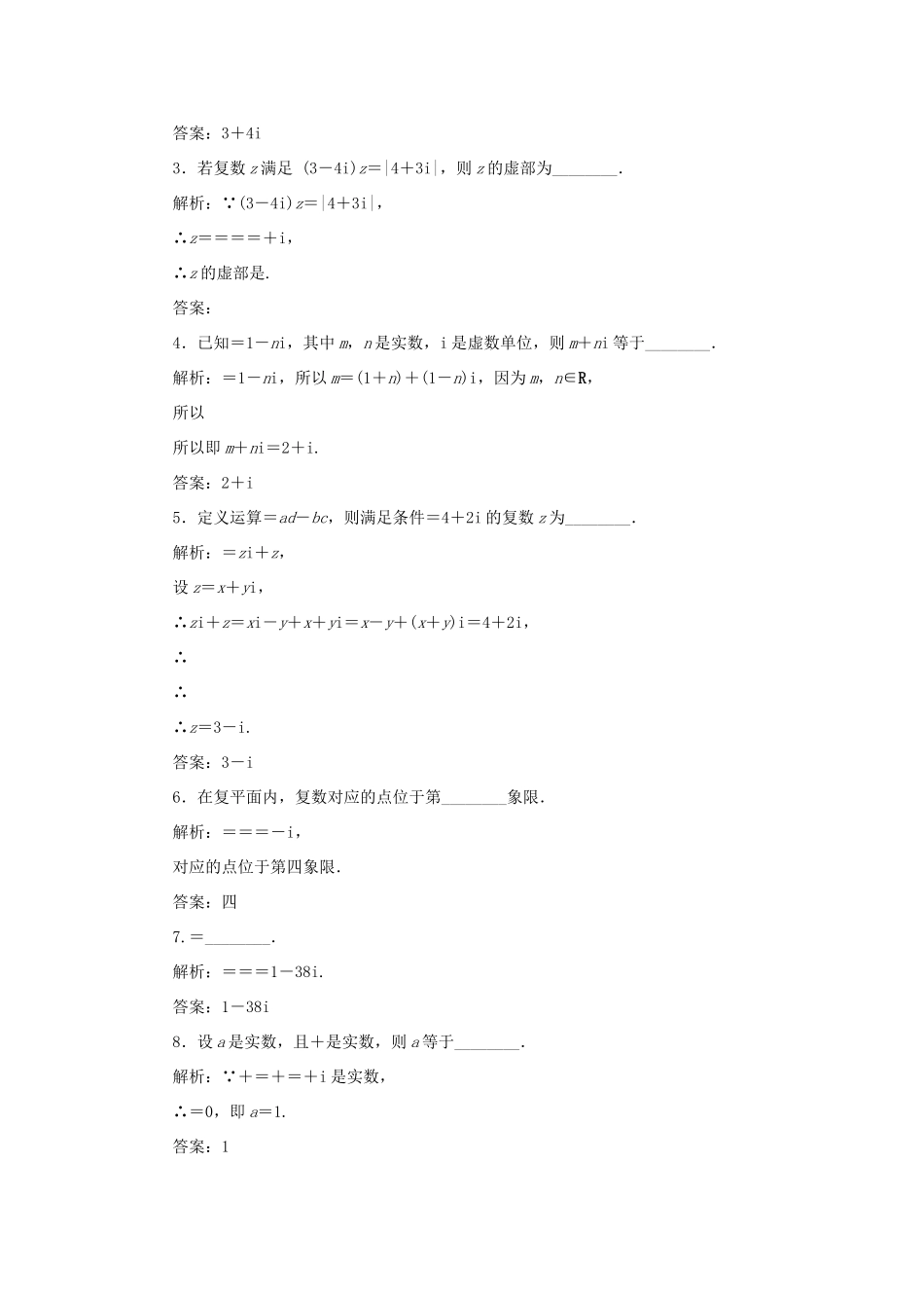 高中数学 第3章 数系的扩充与复数的引入章末小结与测评学案 苏教版选修1-2-苏教版高二选修1-2数学学案_第3页