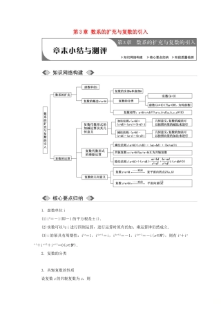 高中数学 第3章 数系的扩充与复数的引入章末小结与测评学案 苏教版选修1-2-苏教版高二选修1-2数学学案