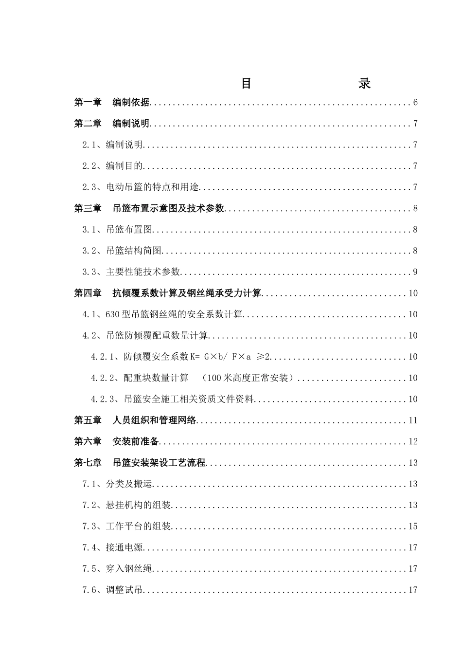 框架结构办公楼工程电动吊篮施工方案_第1页