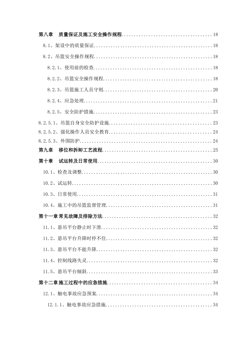 框架结构办公楼工程电动吊篮施工方案_第2页
