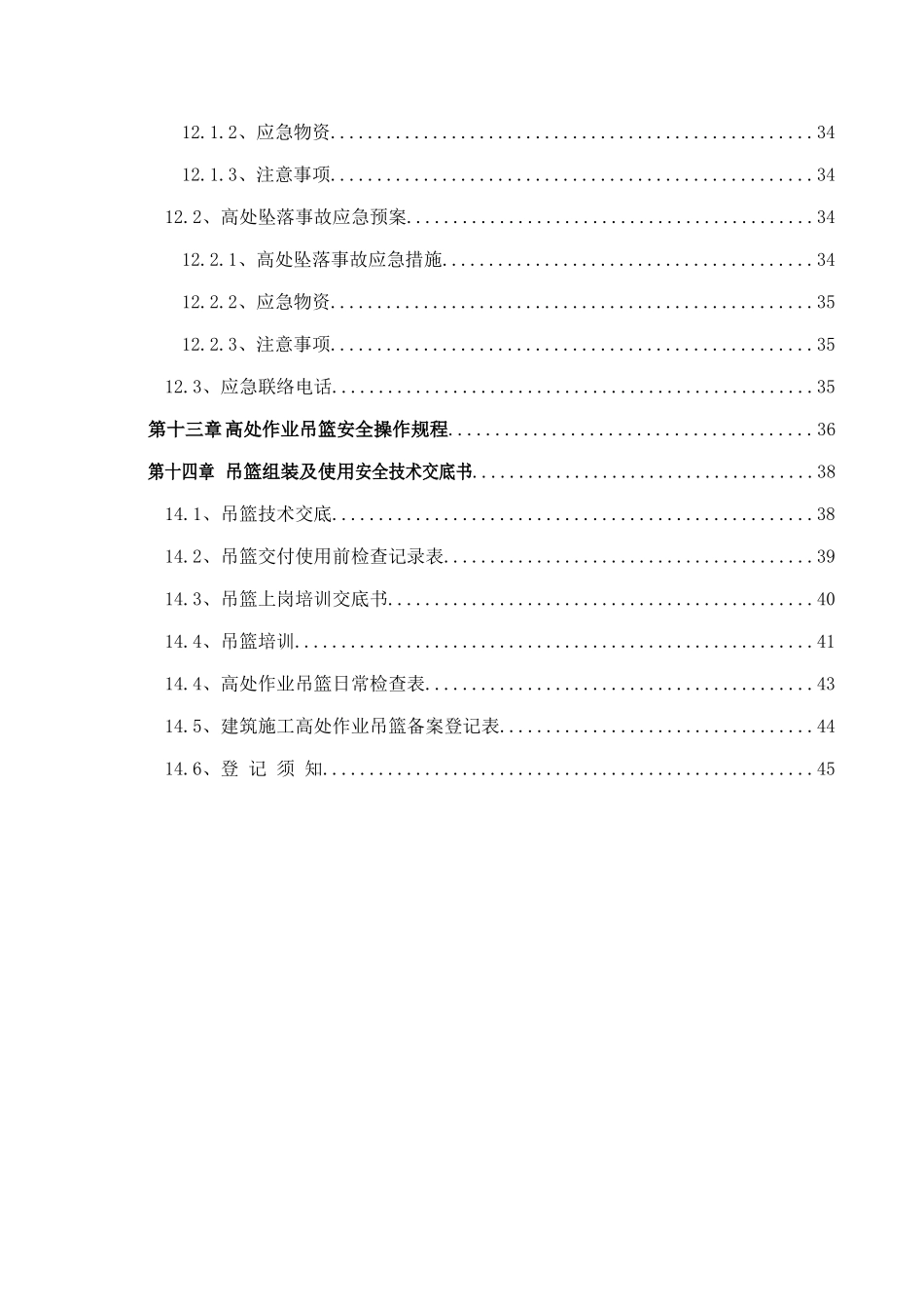 框架结构办公楼工程电动吊篮施工方案_第3页