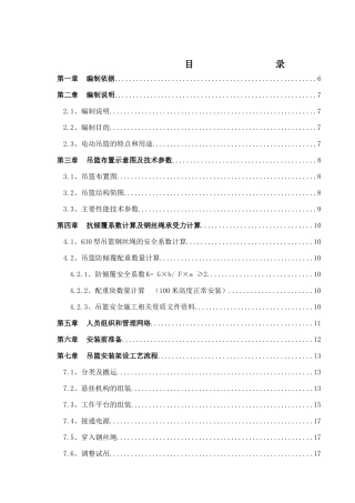框架结构办公楼工程电动吊篮施工方案