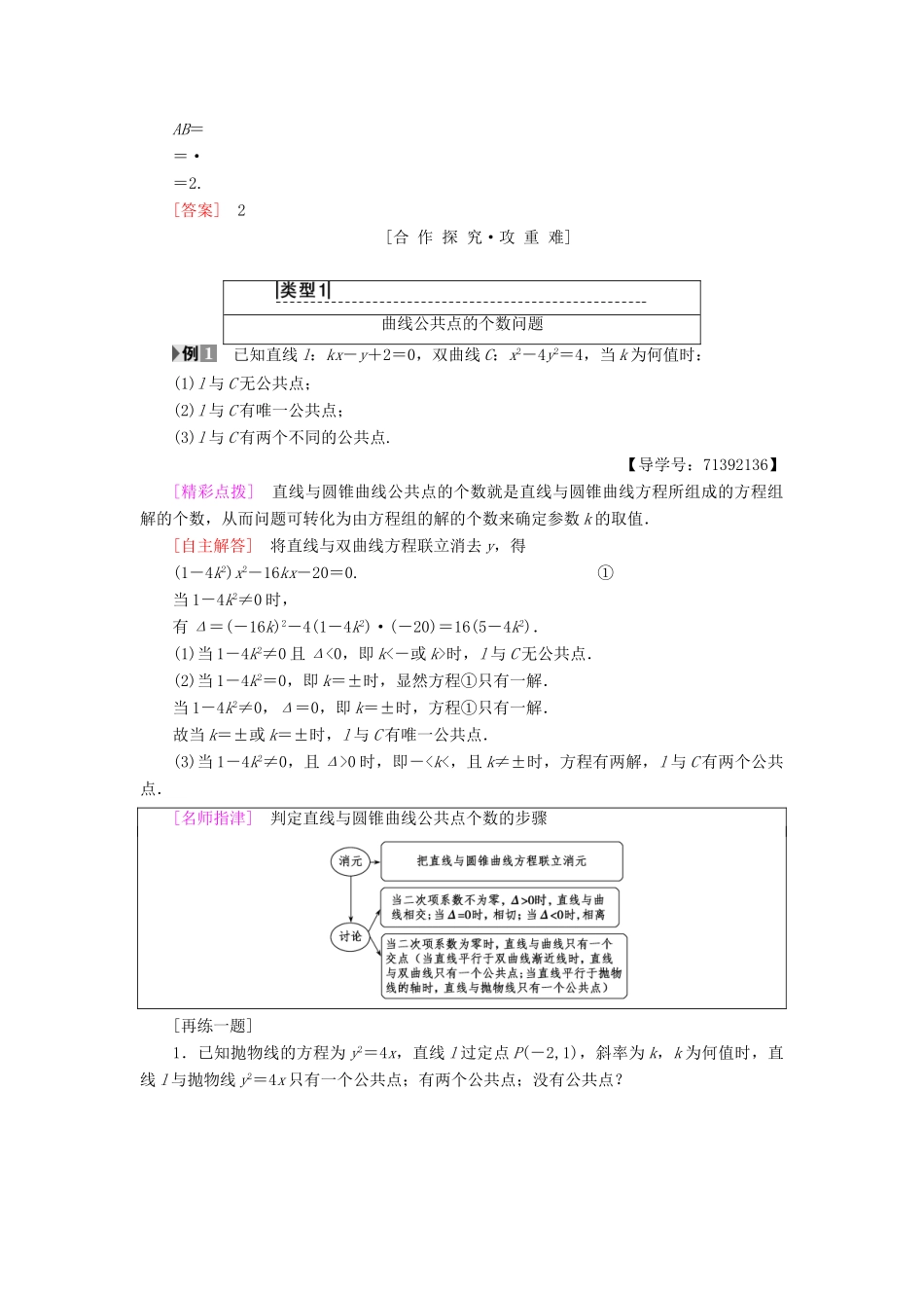高中数学 第2章 圆锥曲线与方程 2.6 2.6.3 曲线的交点学案 苏教版选修2-1-苏教版高二选修2-1数学学案_第2页