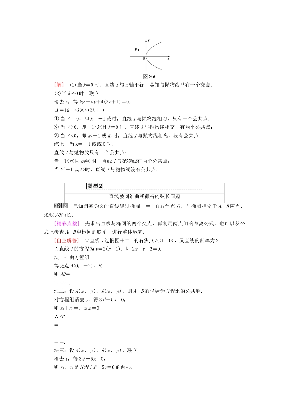 高中数学 第2章 圆锥曲线与方程 2.6 2.6.3 曲线的交点学案 苏教版选修2-1-苏教版高二选修2-1数学学案_第3页