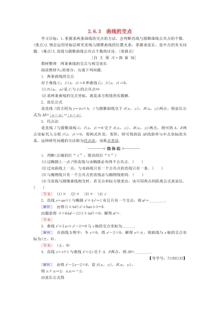 高中数学 第2章 圆锥曲线与方程 2.6 2.6.3 曲线的交点学案 苏教版选修2-1-苏教版高二选修2-1数学学案