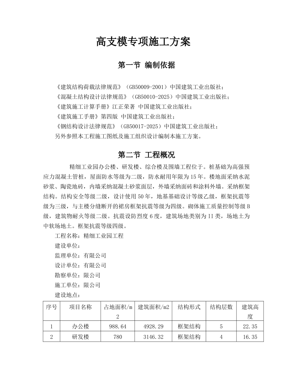 框架结构办公综合楼工程高支模施工方案_第3页