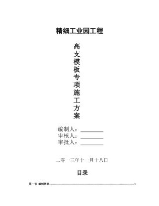 框架结构办公综合楼工程高支模施工方案