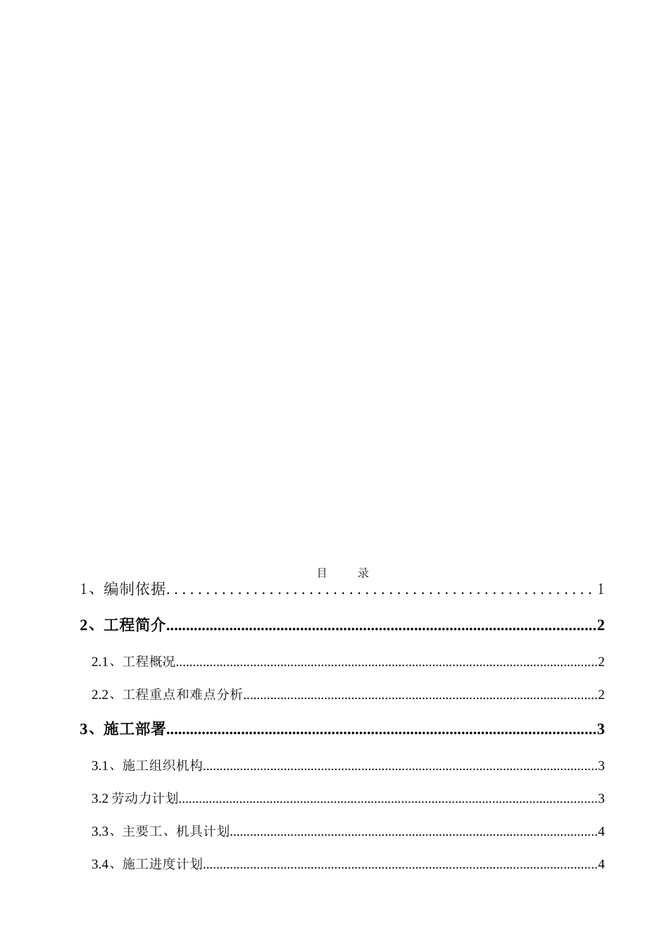 框架结构医院工程钢结构网架工程施工方案-secret_第3页
