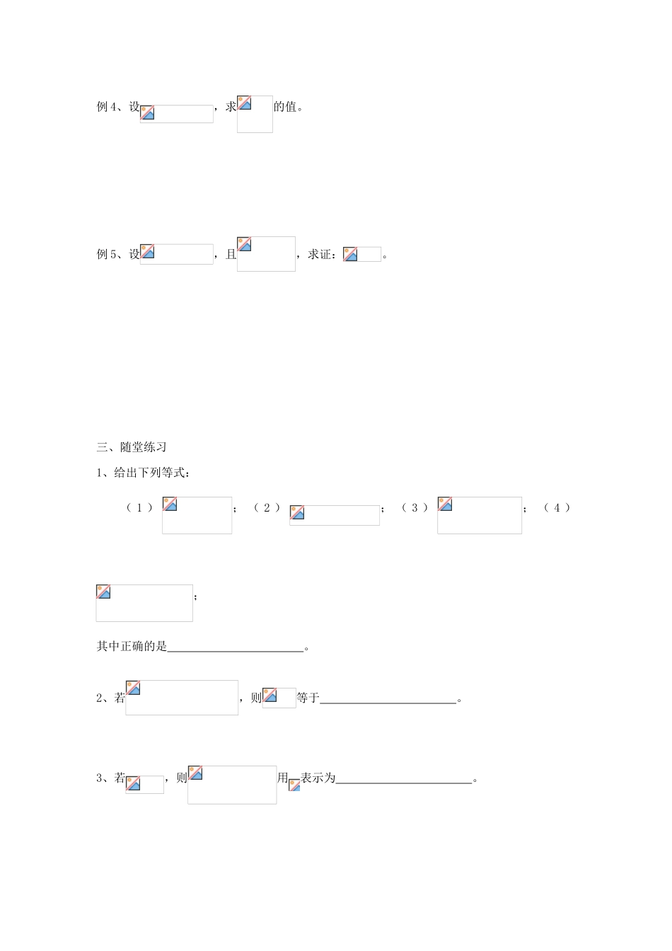 高中数学 第31课时 对数的换底公式教学案 新人教A版_第2页