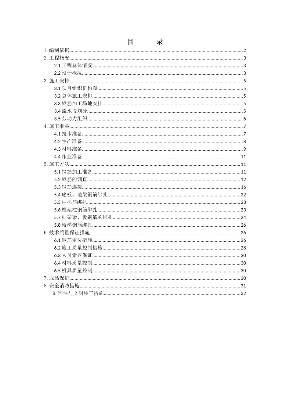 框架结构博物馆钢筋工程施工方案_第2页