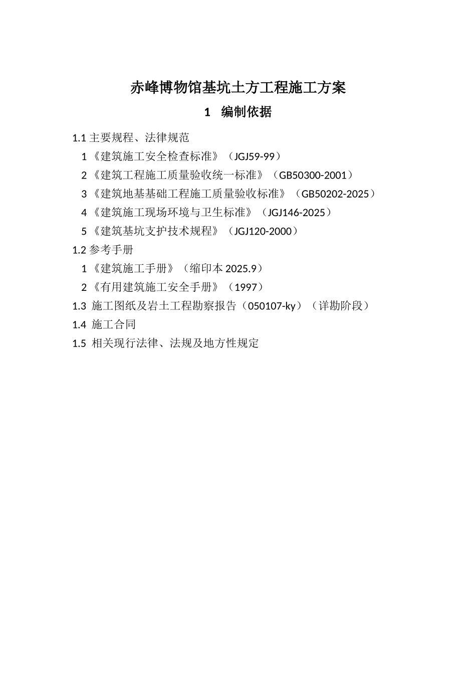 框架结构博物馆基坑土方工程施工方案_第3页