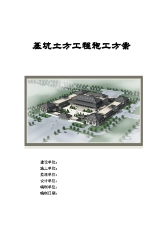 框架结构博物馆基坑土方工程施工方案