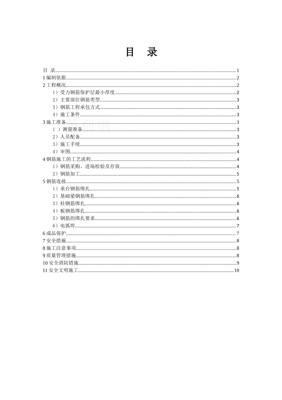 框架结构厂房钢筋工程施工工艺_第1页