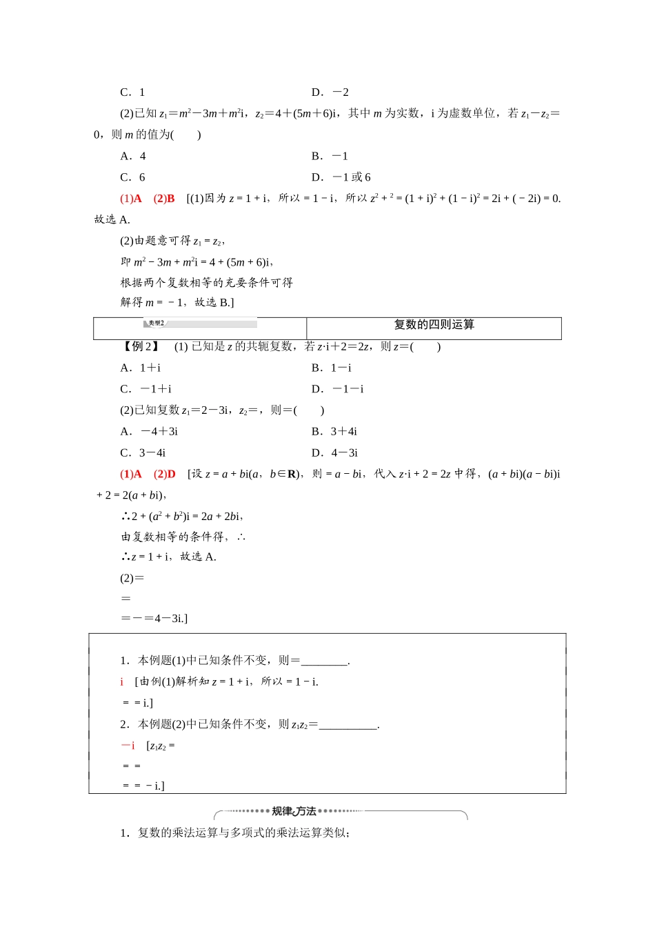 高中数学 第3章 数系的扩充与复数的引入章末综合提升学案（含解析）新人教A版选修1-2-新人教A版高二选修1-2数学学案_第2页