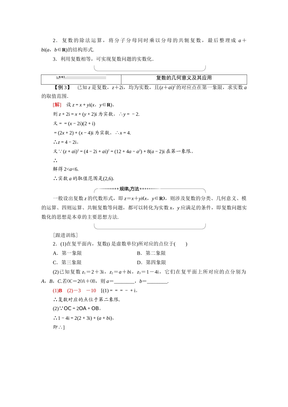 高中数学 第3章 数系的扩充与复数的引入章末综合提升学案（含解析）新人教A版选修1-2-新人教A版高二选修1-2数学学案_第3页