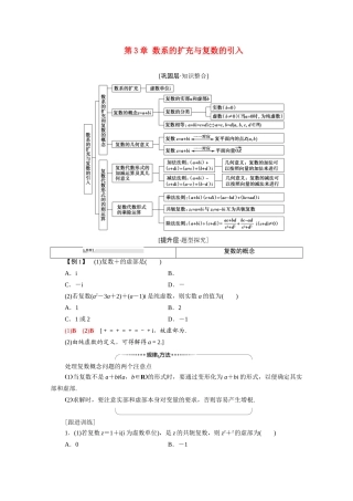 高中数学 第3章 数系的扩充与复数的引入章末综合提升学案（含解析）新人教A版选修1-2-新人教A版高二选修1-2数学学案