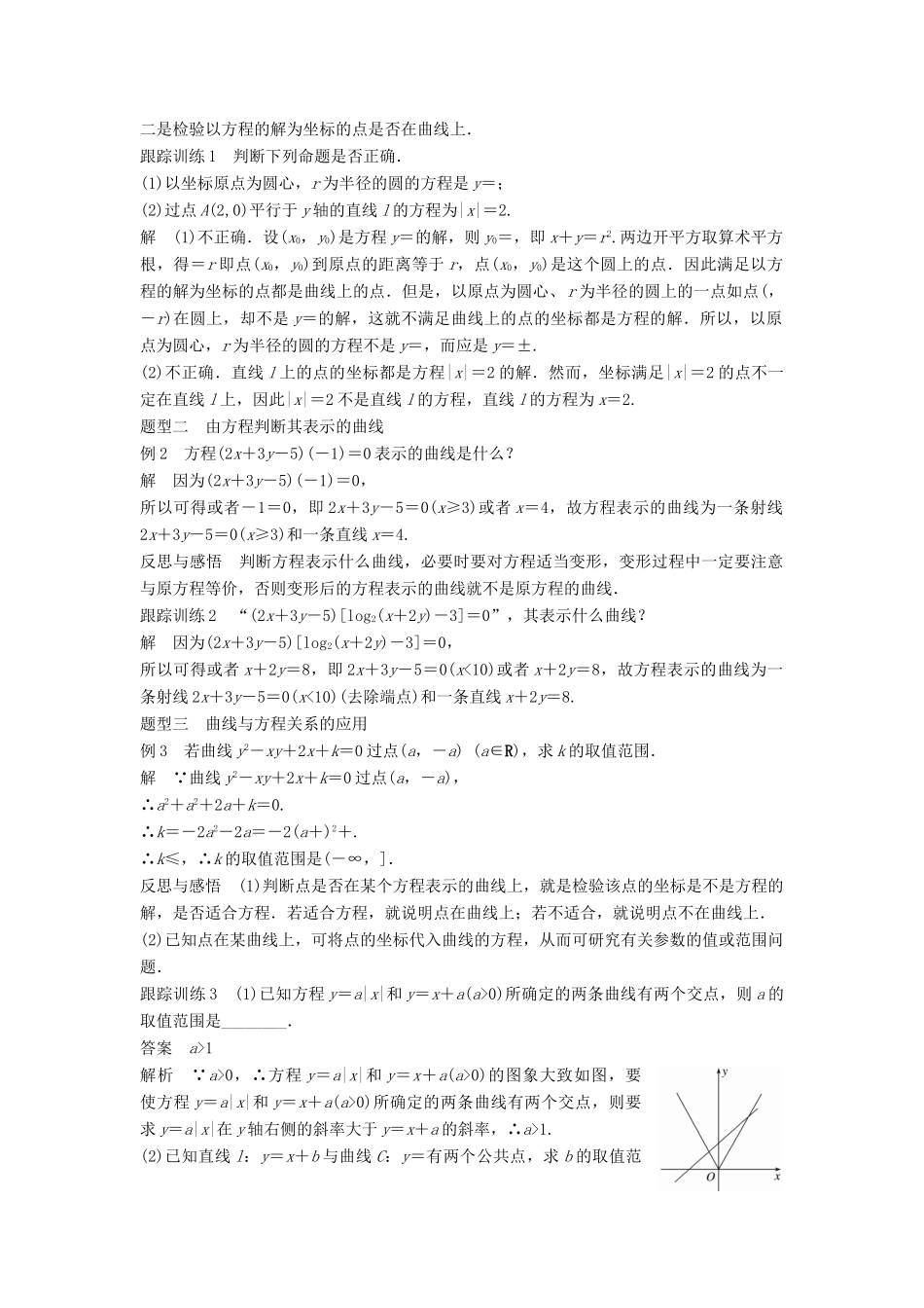 高中数学 第2章 圆锥曲线与方程 2.6.1 曲线与方程学案 苏教版选修2-1-苏教版高二选修2-1数学学案_第2页