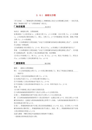 高中数学 第2章 圆锥曲线与方程 2.6.1 曲线与方程学案 苏教版选修2-1-苏教版高二选修2-1数学学案