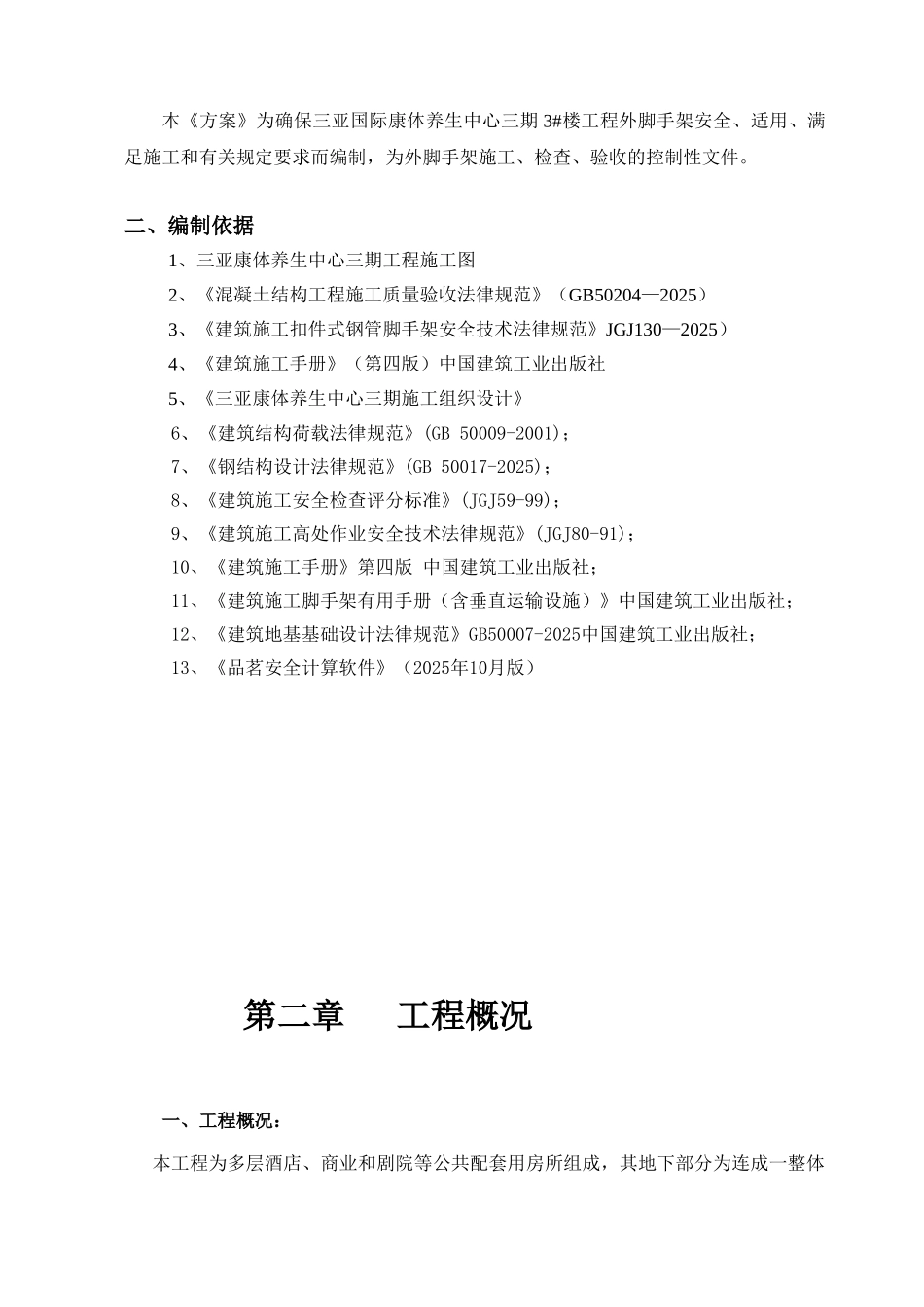 框架结构商业楼双排扣件式脚手架施工方案_第2页