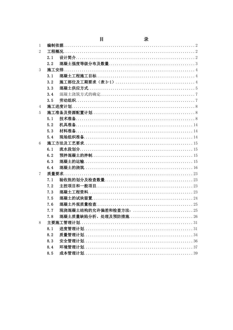 框架结构博物馆混凝土施工方案_第2页