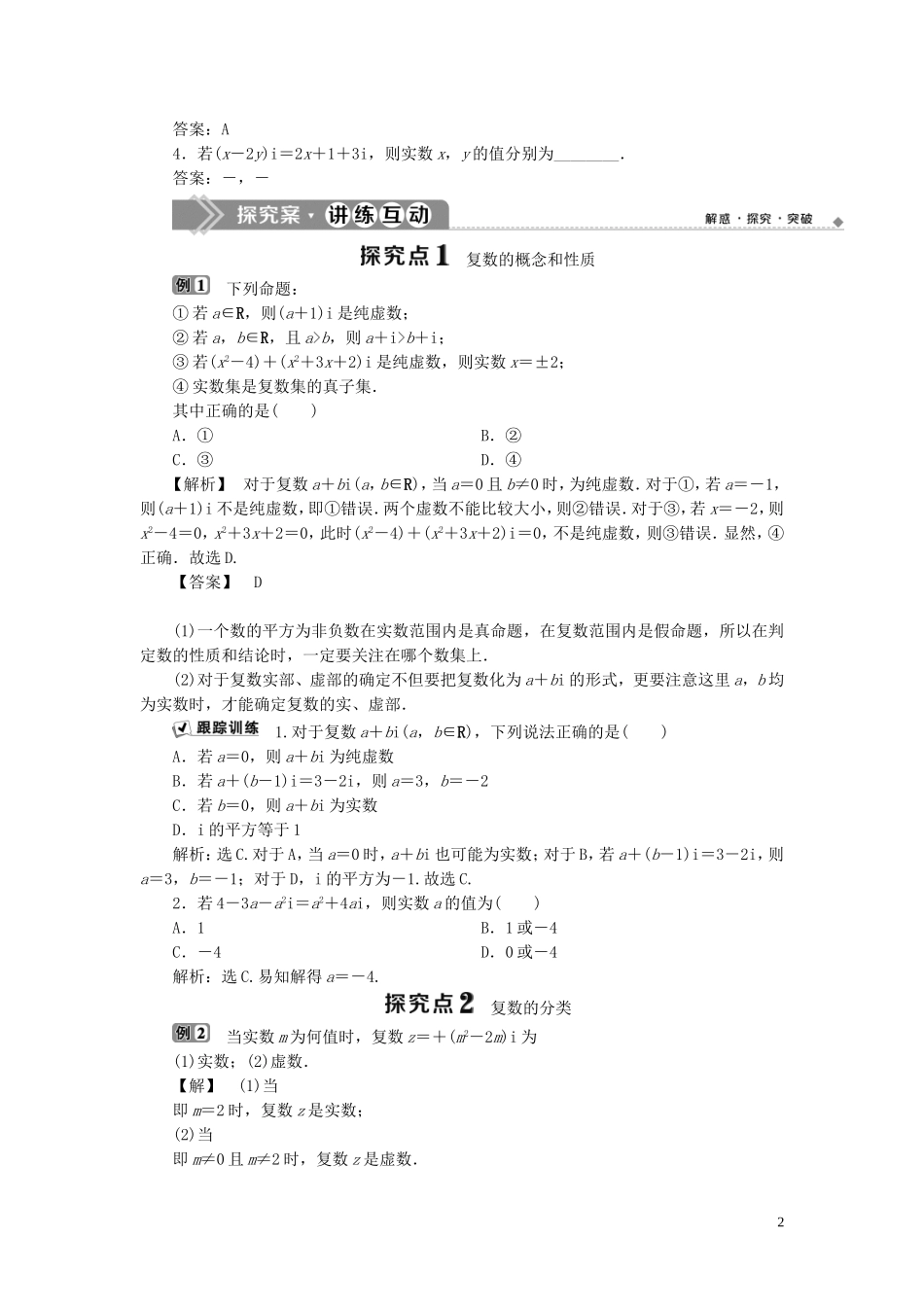 高中数学 第5章 数系的扩充与复数 5.1 解方程与数系的扩充 5.2 复数的概念学案 湘教版选修2-2-湘教版高二选修2-2数学学案_第2页