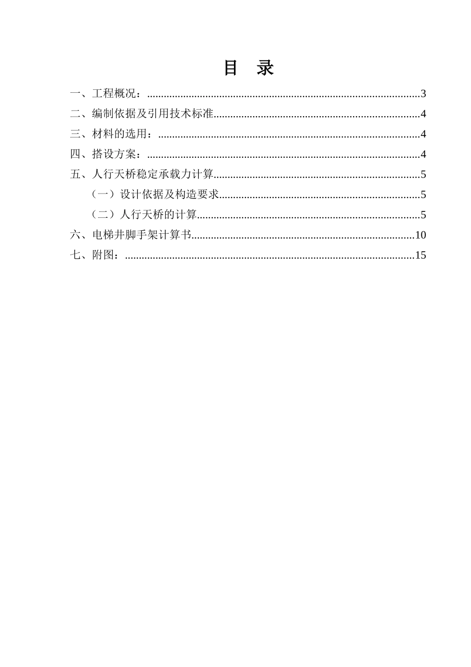 框架结构商业中心电梯井脚手架及人行通道施工方案_第2页