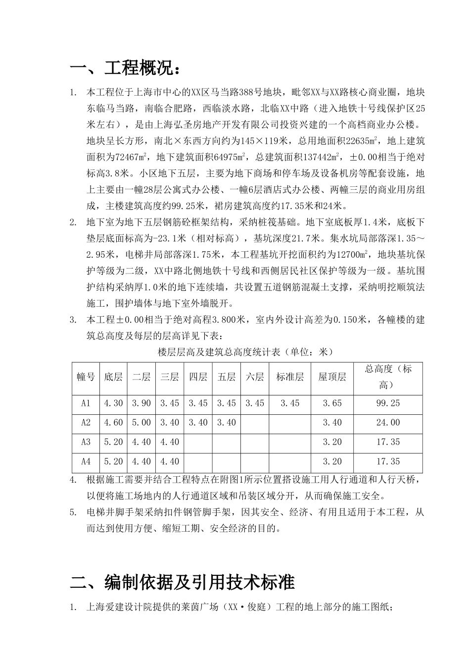 框架结构商业中心电梯井脚手架及人行通道施工方案_第3页