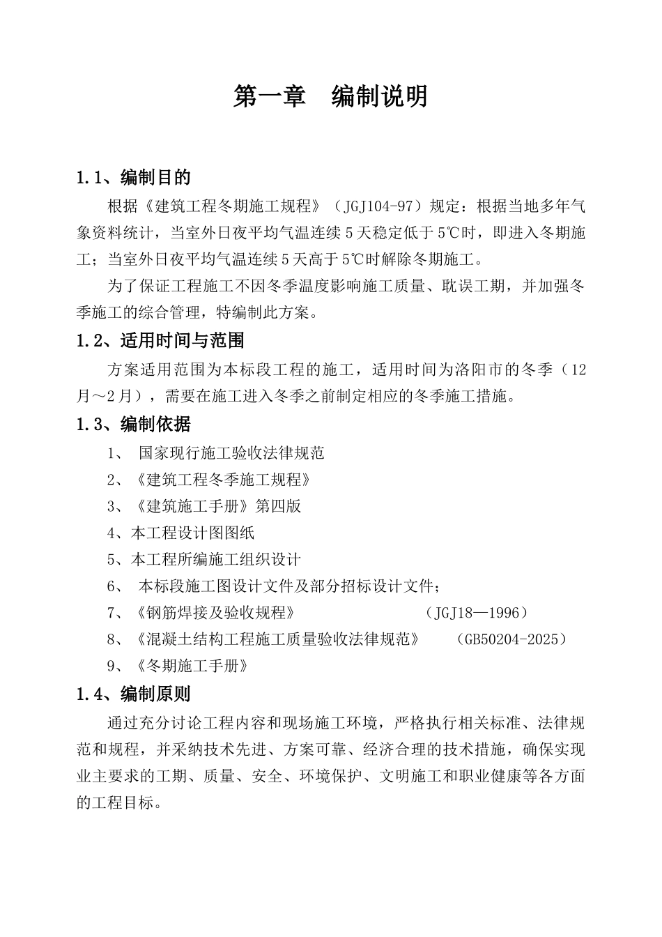 框架结构图书馆工程冬期施工方案_第2页