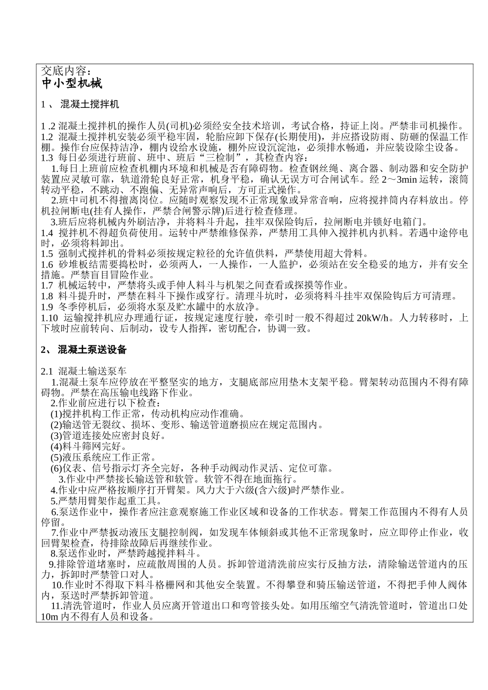 框架结构商住楼工程临时用电施工技术交底_第3页