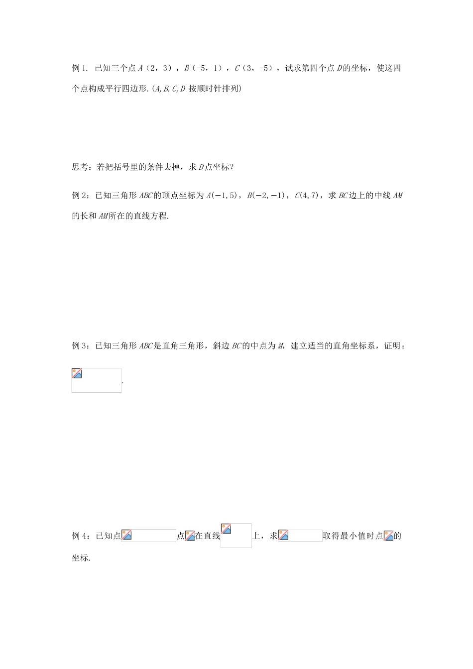高中数学 第31课时 平面上两点间的距离导学案 苏教版必修2-苏教版高一必修2数学学案_第2页