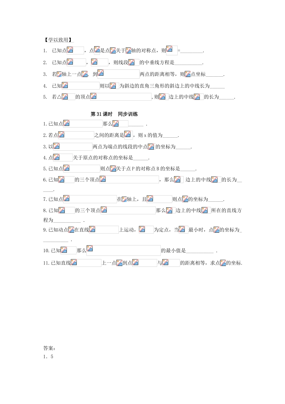 高中数学 第31课时 平面上两点间的距离导学案 苏教版必修2-苏教版高一必修2数学学案_第3页