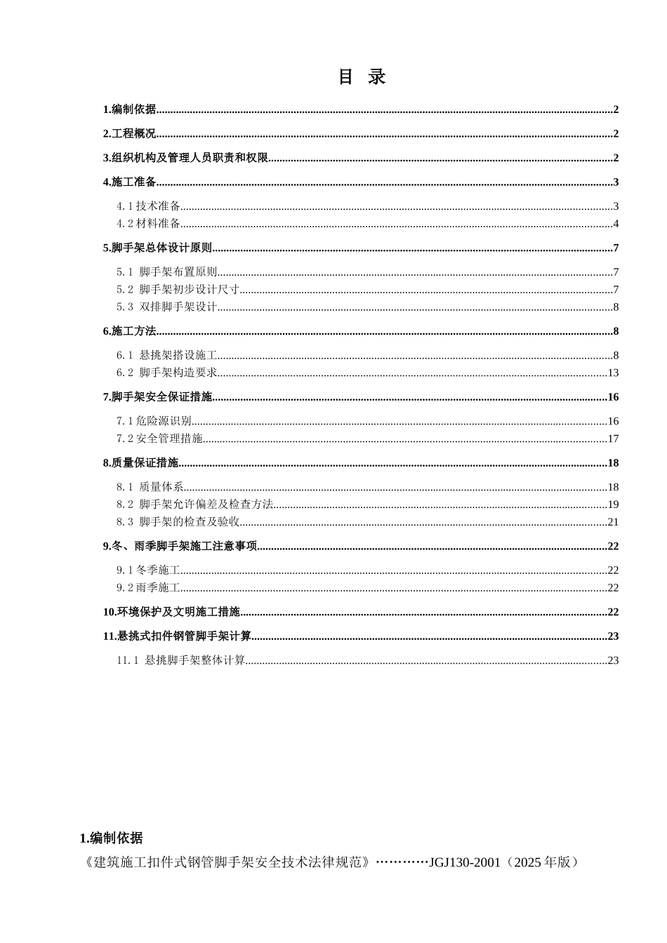 框架结构商业综合体工程悬挑脚手架施工方案ser_第1页