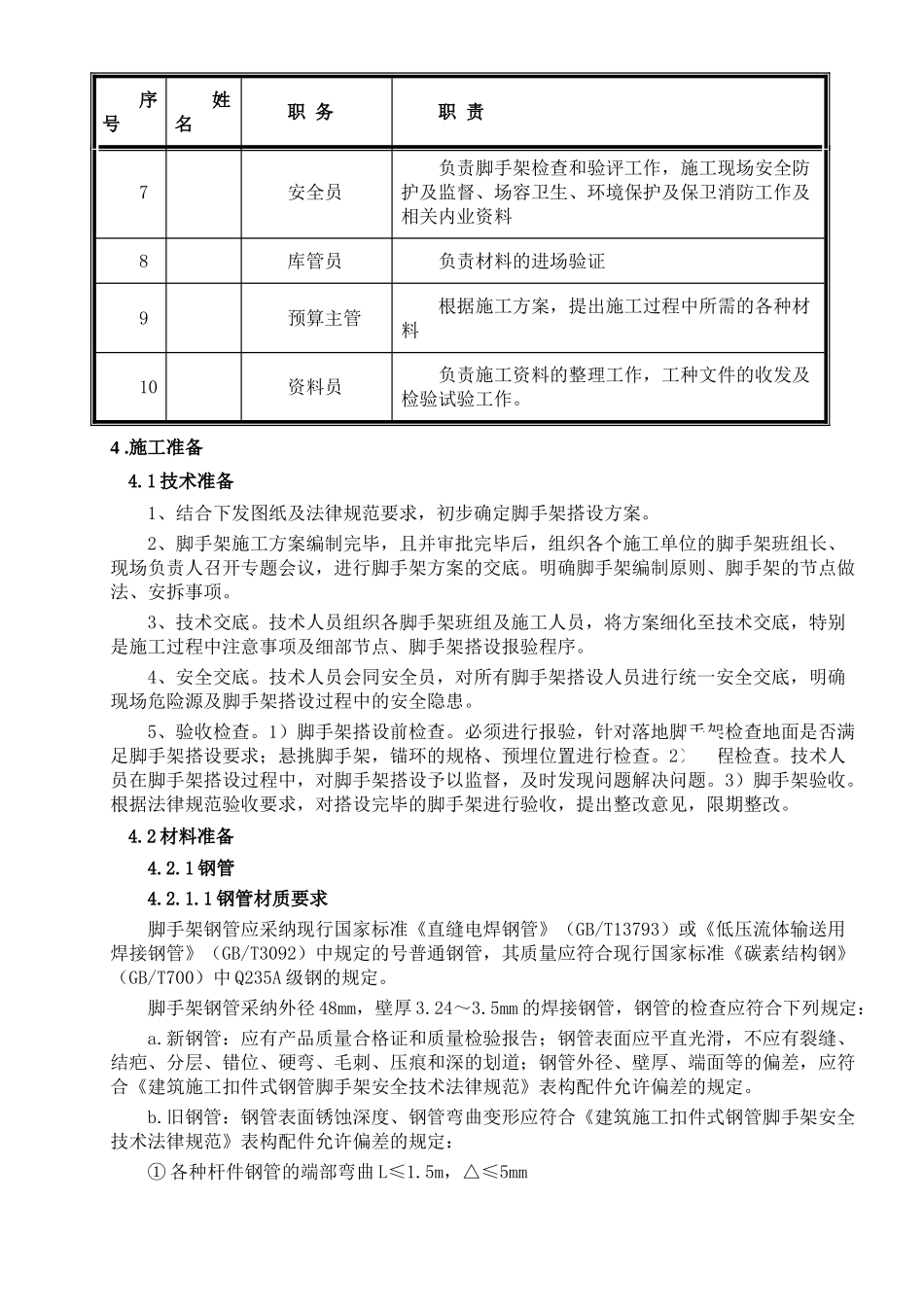 框架结构商业综合体工程悬挑脚手架施工方案ser_第3页