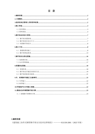 框架结构商业综合体工程悬挑脚手架施工方案ser