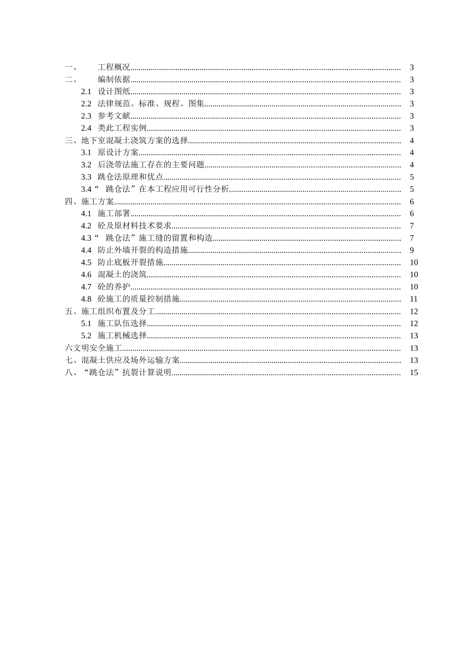 框架结构商场底板及外墙跳仓法施工方案_第2页