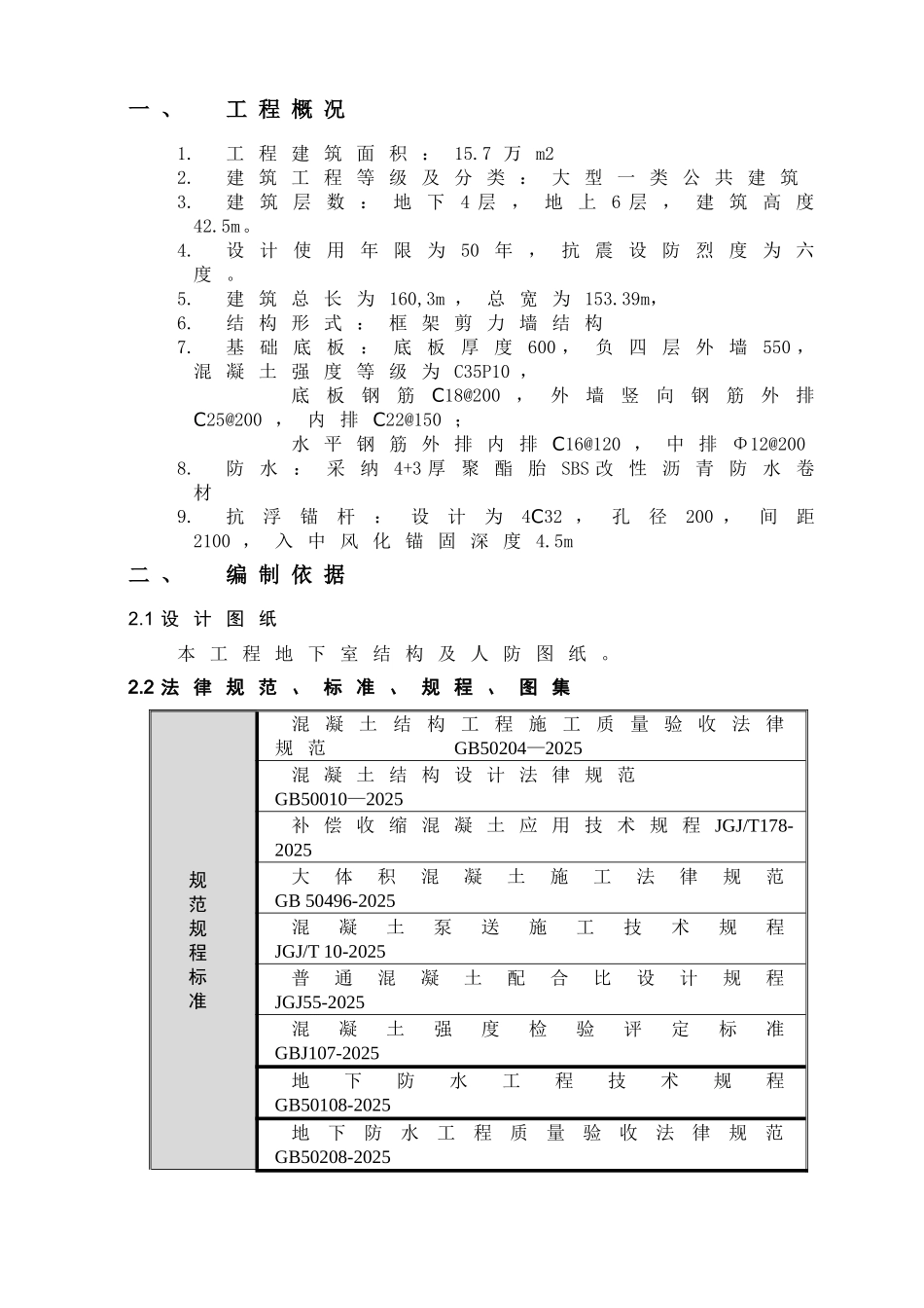 框架结构商场底板及外墙跳仓法施工方案_第3页