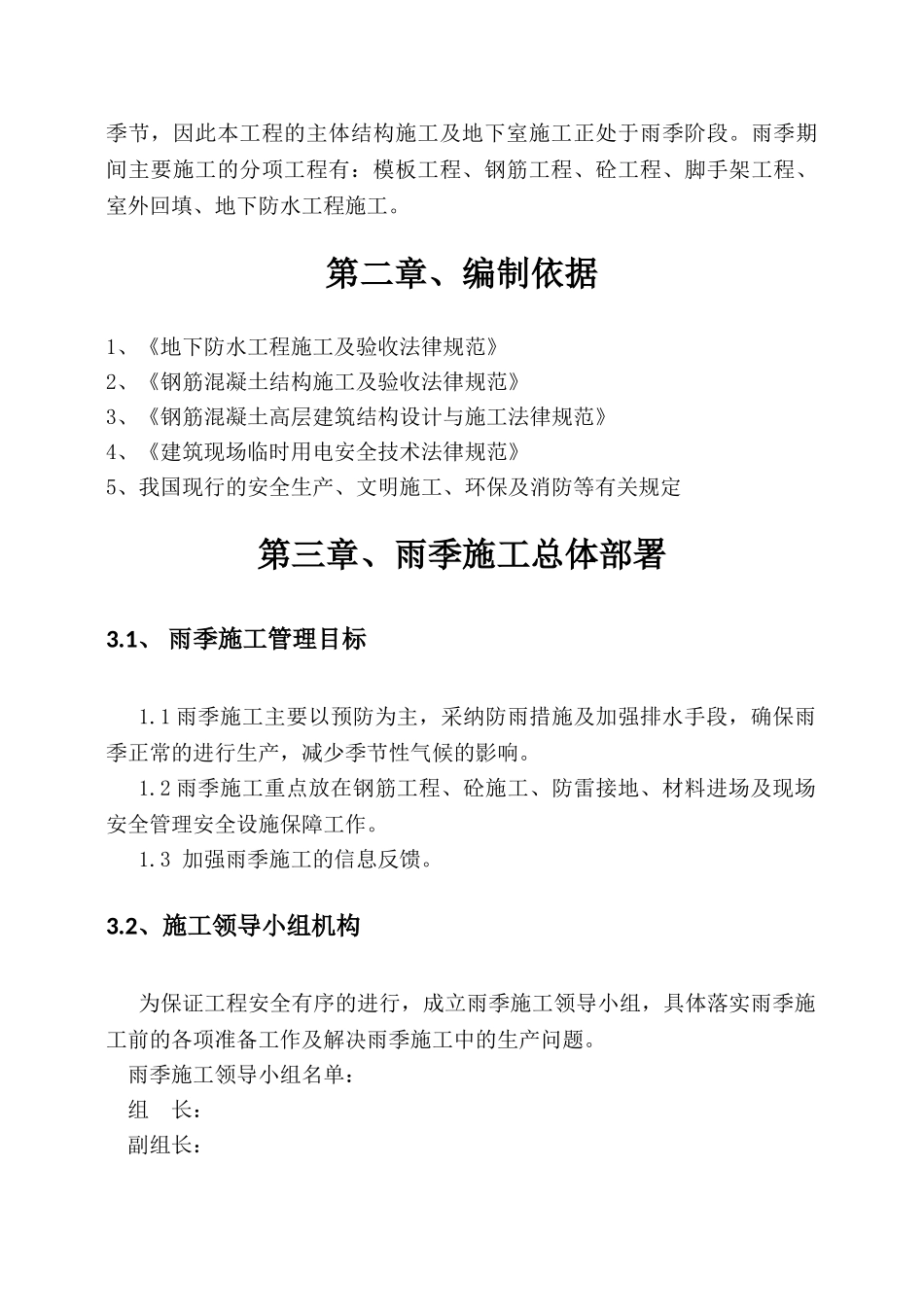 框架结构图书馆雨期施工方案_第2页