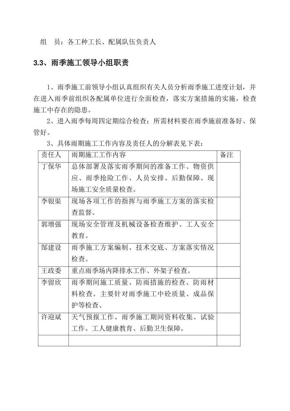 框架结构图书馆雨期施工方案_第3页