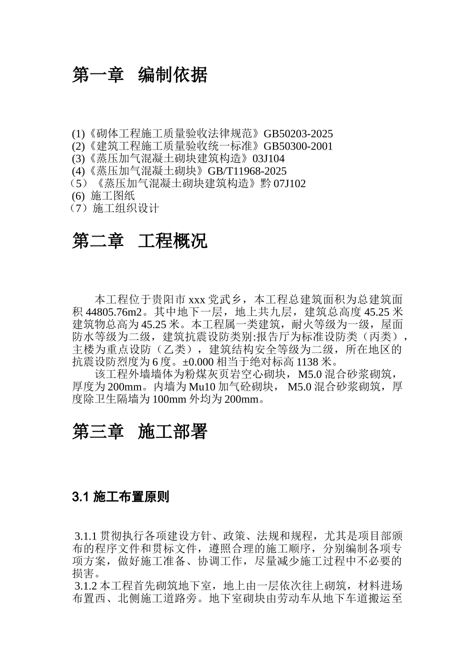 框架结构图书馆砌体工程施工方案_第3页