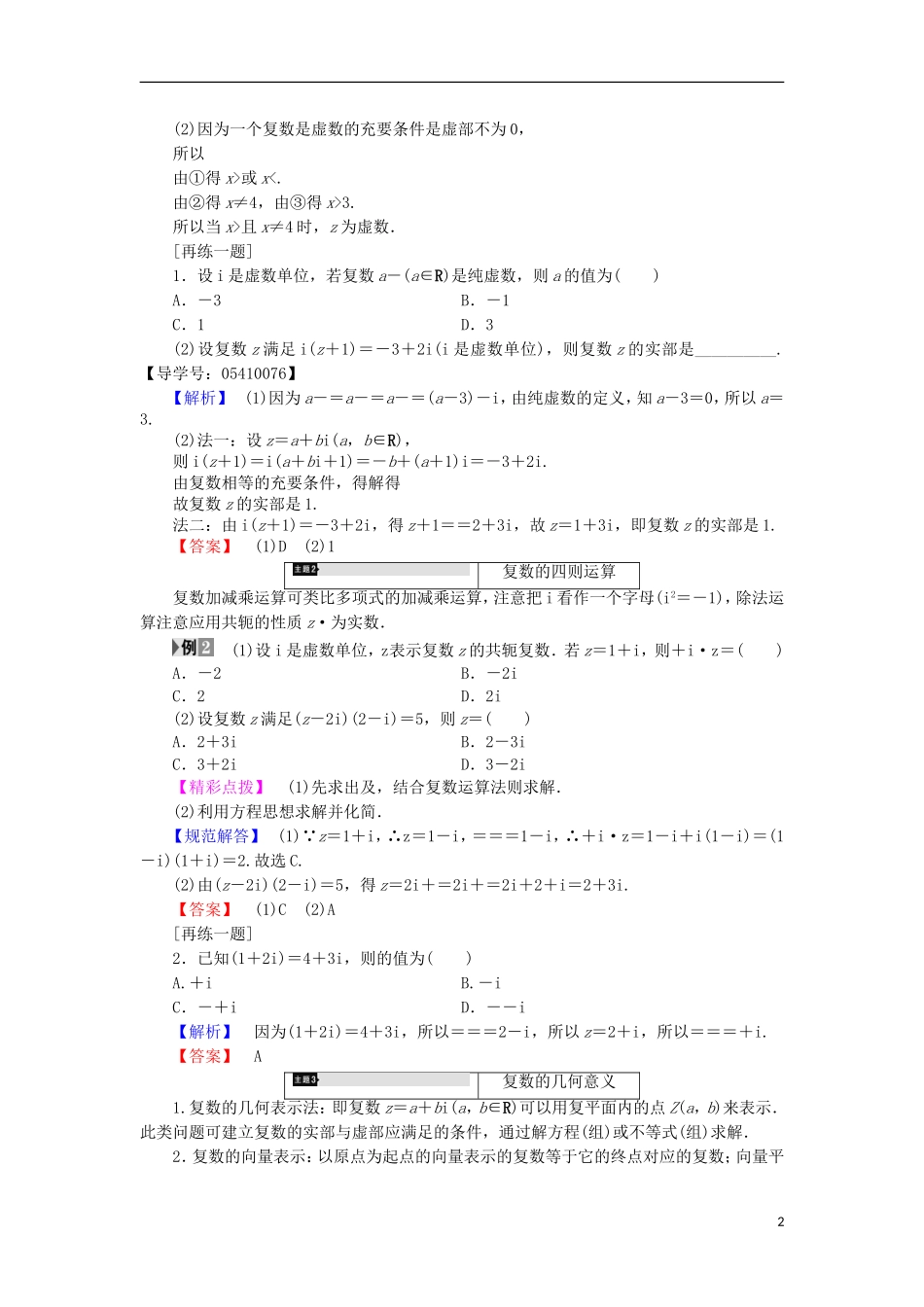 高中数学 第3章 数系的扩充与复数章末分层突破学案 新人教B版选修2-2-新人教B版高中选修2-2数学学案_第2页