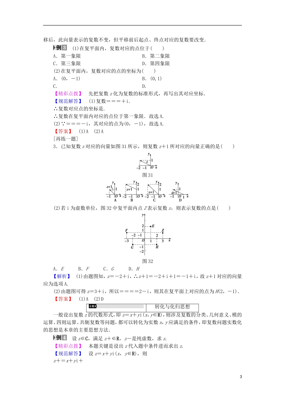 高中数学 第3章 数系的扩充与复数章末分层突破学案 新人教B版选修2-2-新人教B版高中选修2-2数学学案_第3页