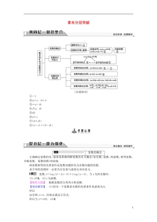 高中数学 第3章 数系的扩充与复数章末分层突破学案 新人教B版选修2-2-新人教B版高中选修2-2数学学案