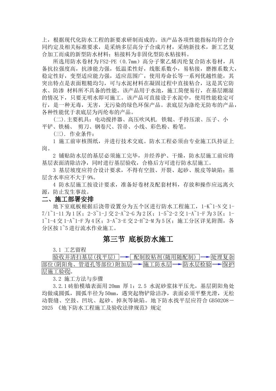 框架结构图书馆防水工程施工方案_第3页