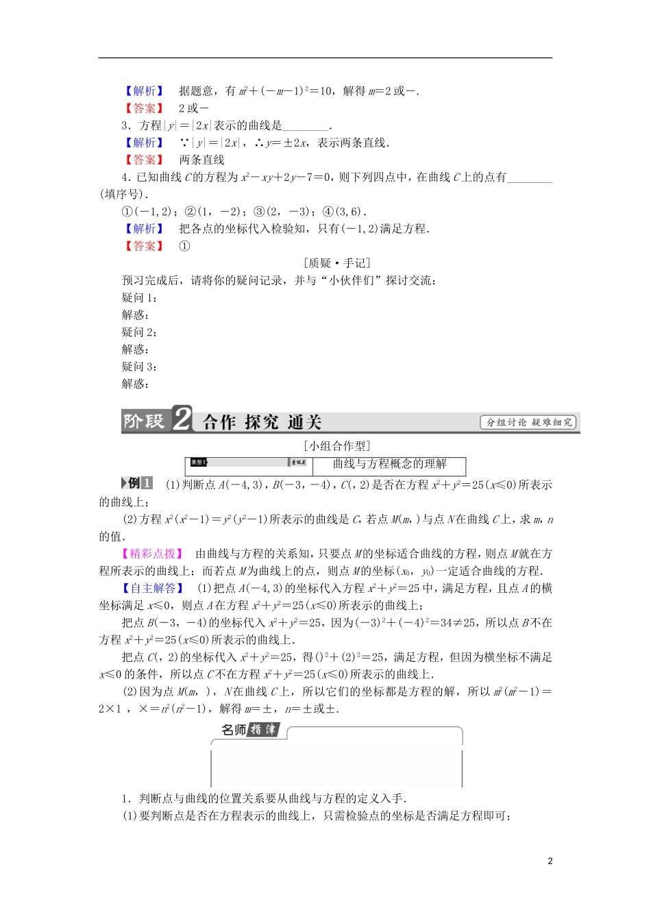 高中数学 第2章 圆锥曲线与方程 2.6.1 曲线与方程学案 苏教版选修2-1-苏教版高中选修2-1数学学案_第2页