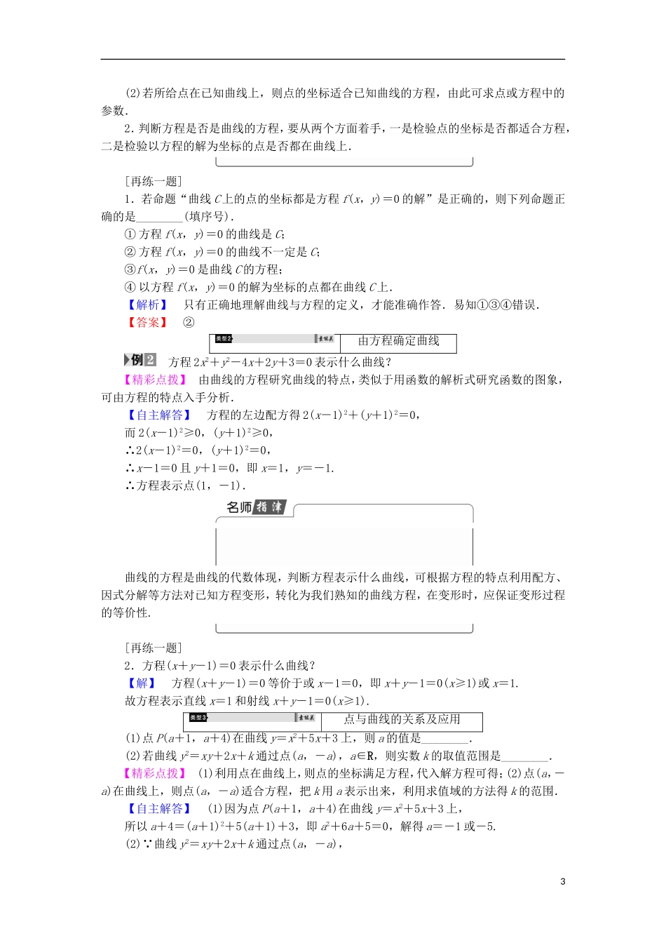 高中数学 第2章 圆锥曲线与方程 2.6.1 曲线与方程学案 苏教版选修2-1-苏教版高中选修2-1数学学案_第3页
