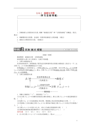 高中数学 第2章 圆锥曲线与方程 2.6.1 曲线与方程学案 苏教版选修2-1-苏教版高中选修2-1数学学案